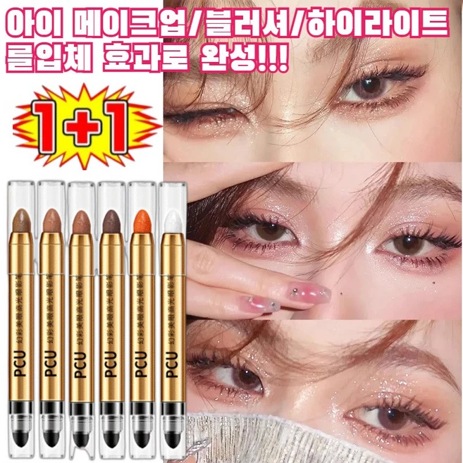 [종합 1위!!]1+1 매트 아이섀도우 스틱 2개 컬러링 스틱섀도우, 02# 오렌지*1+04#샴페인 샌드*1 - 쿠팡
