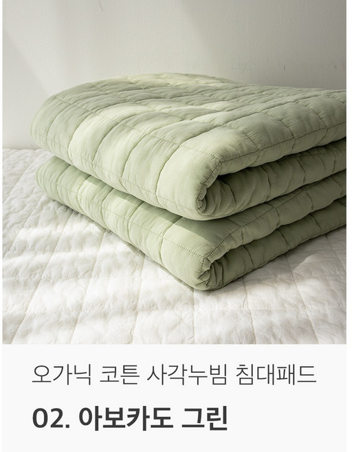 국내생산 오가닉 순면 천연염색 사각 누빔 침대패드, 아보카도 그린