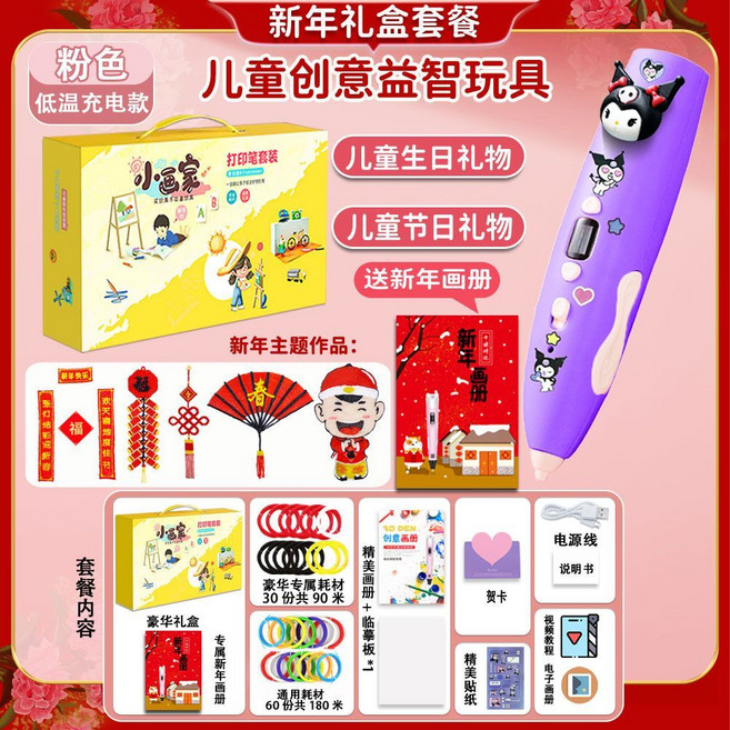 兒童 3D 打印筆 豪華禮盒套餐, 1個, 新年禮包大禮盒+酷酷紫90卷270米耗材