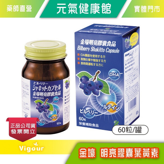 元氣健康館 金壕 明亮膠囊 葉黃素60粒, 1個