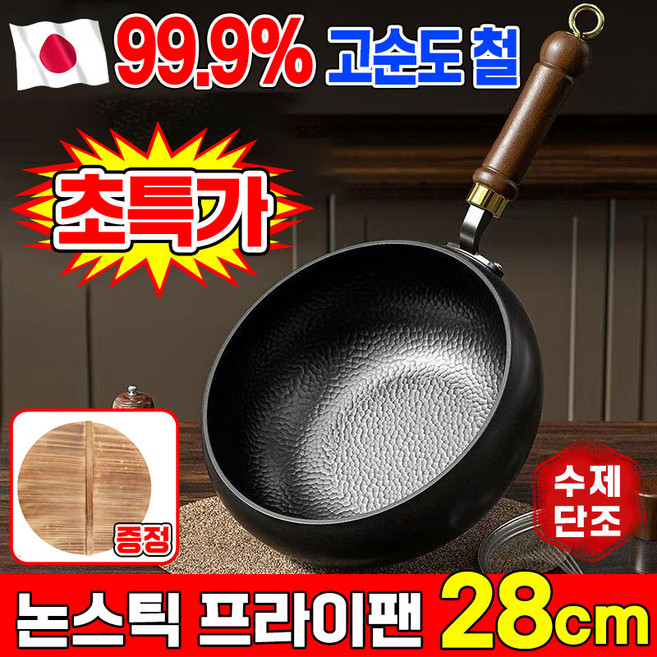 [추석 선물] 1/1+1 순철 논스틱 프라이팬 99.9% 고순도 철 무쇠 후라이팬 무코팅 건강 냄비 인덕션 후라이팬 주철 주물팬 수공예 해머 텍스처 냄비 세트 대형 포장증정, 1세트, 블랙, 27.9cm