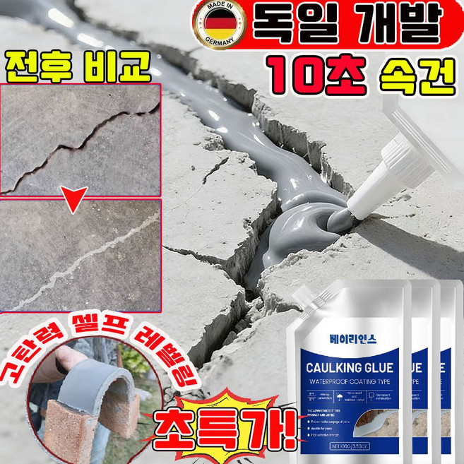 [속건형] 방수 복원 재료 하이테크 접착제 고분자 방수 속건 충전제 초강력 콘크리트 균열보수제 시멘트 바닥 보수제 빠른 건조 고탄력 크랙 보수제 접착제 사은품 런덤 증정, 1개