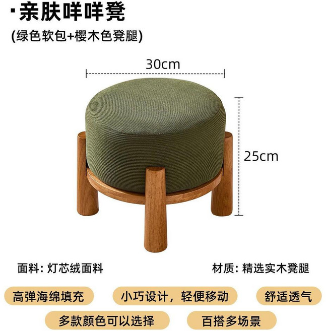 實木小凳子 簡約墊腳凳 客廳坐墩 換鞋凳, 綠色燈芯絨凳面+櫻桃木凳腿, 1個