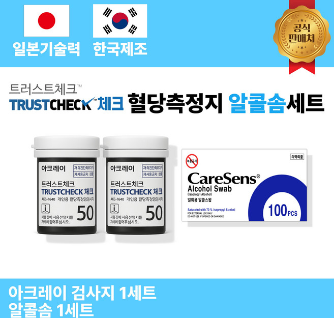 아크레이 트러스트체크 혈당 시험지 100매 + 알콜솜 100매, 100개입, 1개