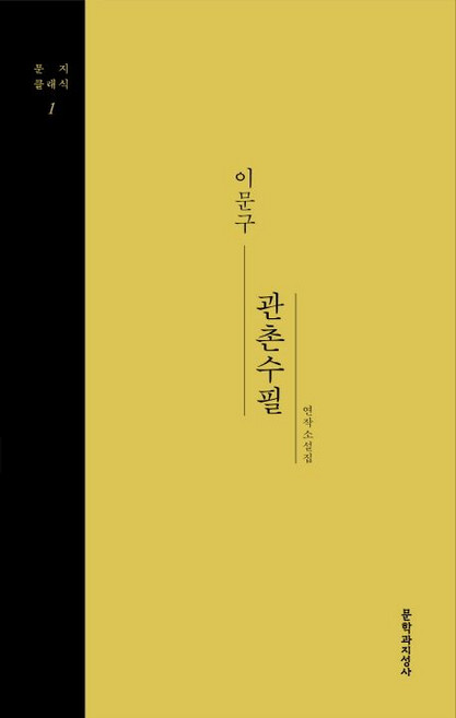 관촌수필