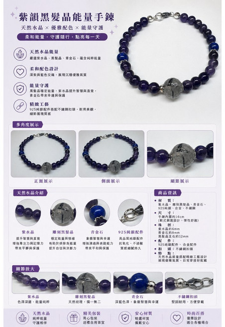 紫韻流光 紫水晶 雕刻黑髮晶 青金石設計手串, 1個