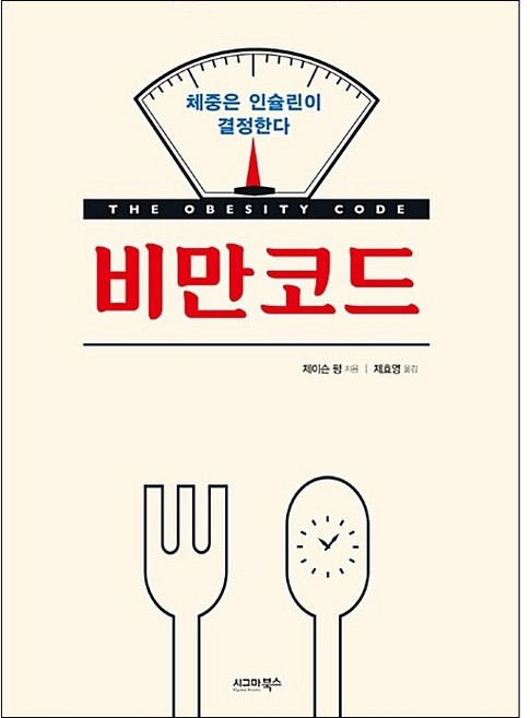 비만코드 + 미니수첩 증정