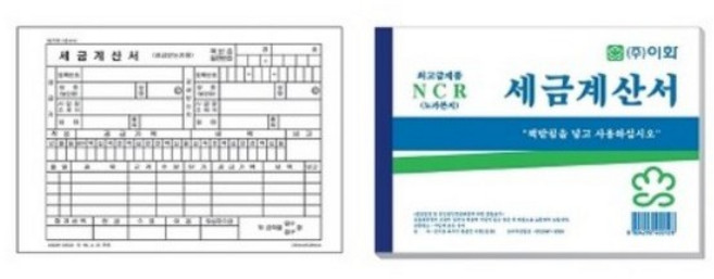 이화 NCR 세금계산서 서식, 1매, 3개