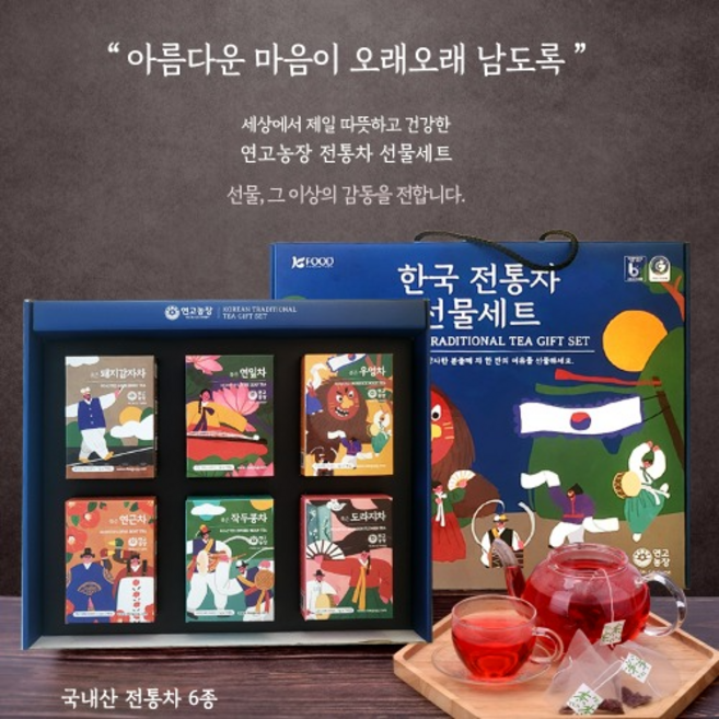 연고농장 한국 전통차 프리미엄 선물세트, 1개, 전통차6종선물셋트패키지
