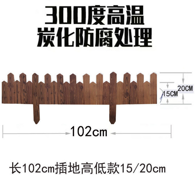可彎曲花園圍欄 弧形木柵欄 庭院裝飾 防腐木籬笆, 長102高低款15/20厚1.3插地
