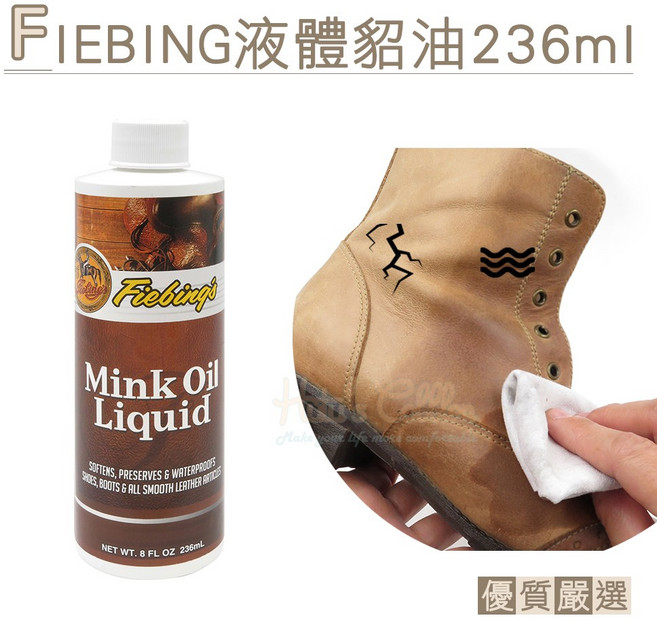 糊塗鞋匠 優質鞋材 美國FIEBING液體貂油236ml 皮革保養油, 1個