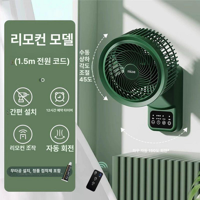무타공 선풍기 벽선풍기 가정용 화장실 욕실 서큘레이터 미니벽걸이 여름, 빈티지그린리모콘모델