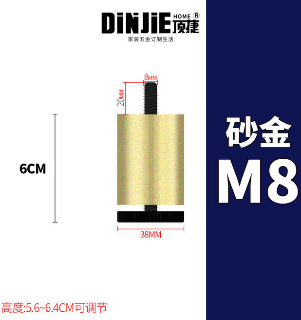 BB 櫥櫃腳 家具腿 沙發腳 桌腿 廚櫃腳 增高腳 支撐腳, 1個, 沙金色 螺絲直徑8mm ,6cm可調節 0.8cm