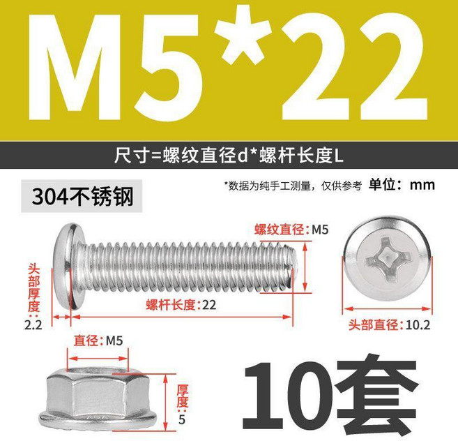 good 4不鏽鋼倒邊平頭十字螺絲法蘭螺母套裝傢俱五金螺釘帶帽, 1個, M5*22  螺絲+螺母 10套, M5*22