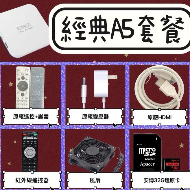 安博電視盒 A3套餐, 1個, 安博A5:風扇+還原卡+備用遙控, 安博A5