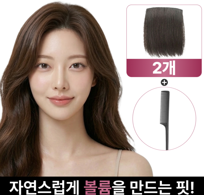 비바핏 옆머리 뿌리볼륨 헤어피스 자연스러운 가발, 2개, 내추럴블랙