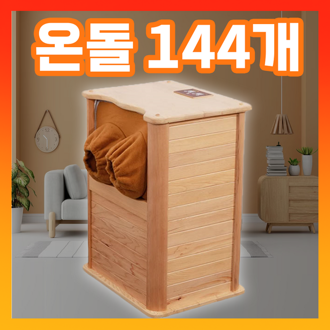 자르반 힐링되는 가정용사우나 반신욕 1인용 실내 적외선 건식 습식 이동식 찜질방 목욕탕 욕조 스파, 전기석144개