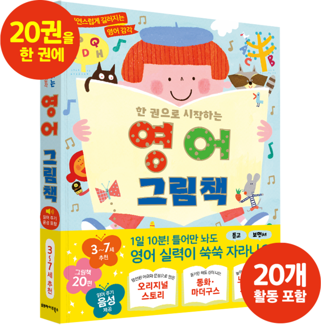 한 권으로 시작하는 영어 그림책, 페이퍼백