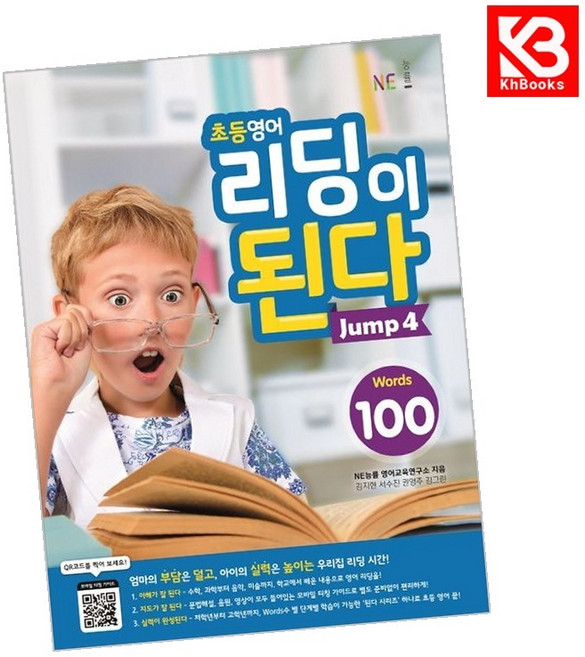 초등영어 리딩이 된다 Jump 4 책 + 책갈피 [KHBOOKS], 영어영역