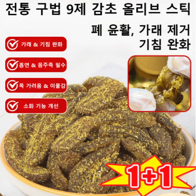 기침·가래·목 건조 해결 구법 감초 올리브 스틱 유기농 올리브스틱, 250g*3, 250g