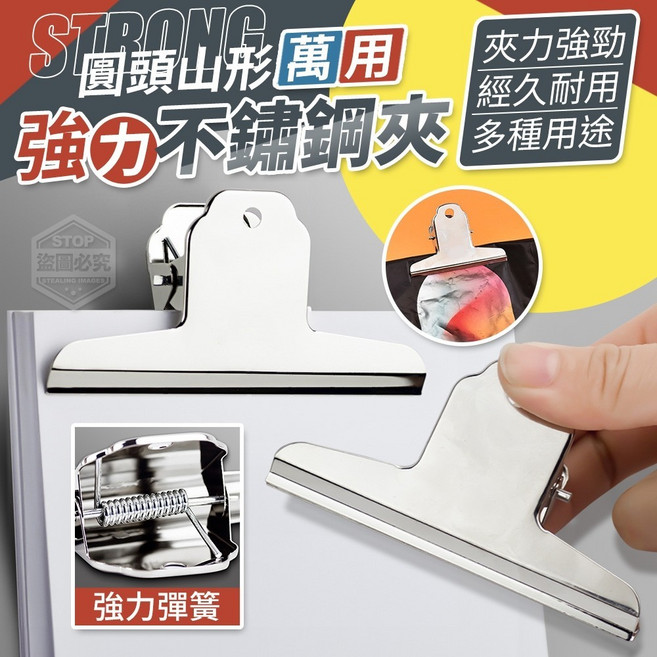 圓頭山形萬用強力不鏽鋼夾, 1個, 萬用夾(約10cm)