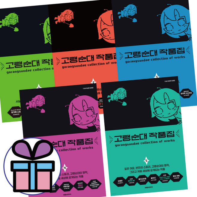 고랭순대 작품집 / 5권세트 / 대원씨아이 / 만화책 / 공포추리만화 / 다수 작품