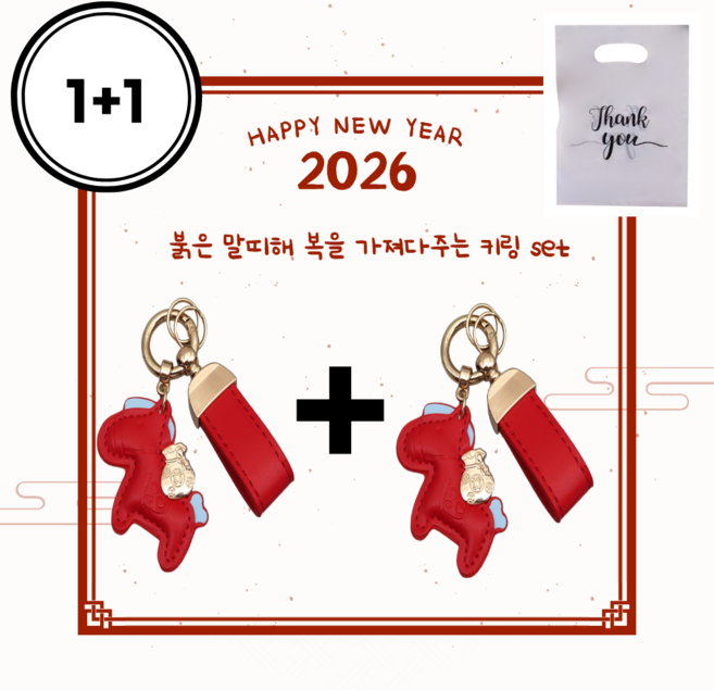 벨루업 붉은말띠해 가방 차키 새해선물 열쇠고리 말키링 1+1, 1개, 레드+레드