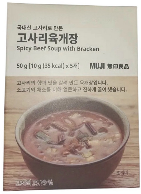 MUJI 국내산 고사리로 만든 고사리육개장