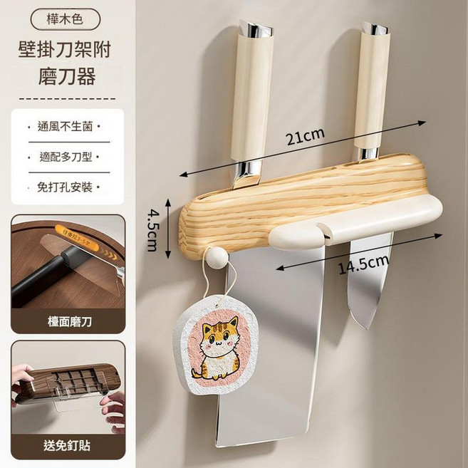 JWJJ 二合一磁吸磨刀石壁掛刀具架 免打孔安裝, 出口品質 - 原木色 - opp裝, 1個
