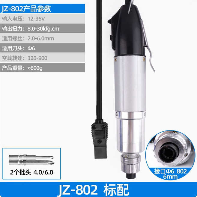 JZ-800 自動螺絲批 36V帶電源, 1個, 802不含電源