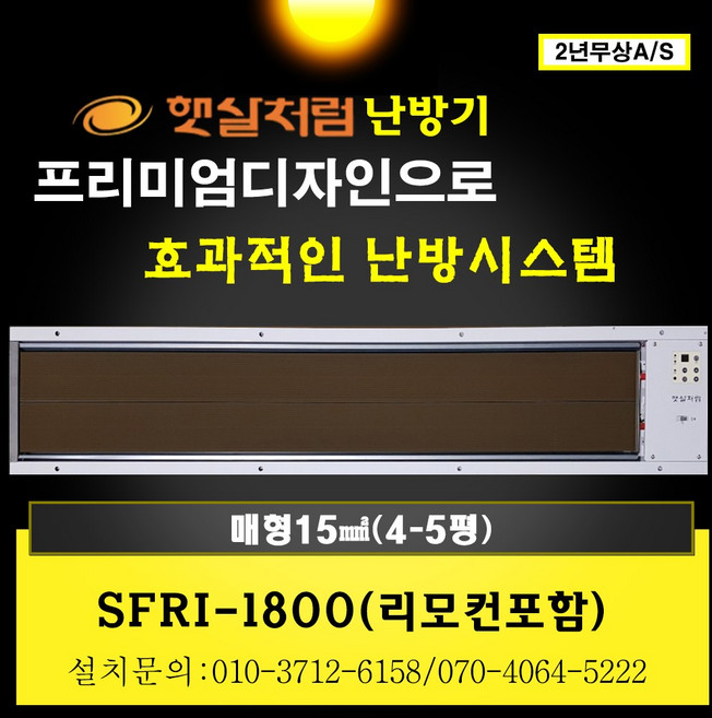 천정형난방기 원적외선 히터 사무실난방 스마트난방 절전형 공장 무풍난방 복사난방 고온형 햇살처럼, 화이트, SFRI-1800(매립형)