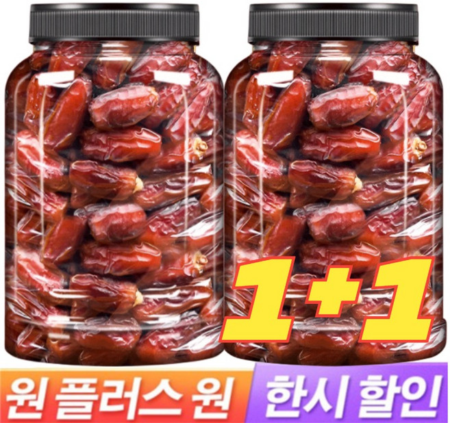 1+1 [천연 인슐린] 천연 무첨가 블랙 대추야자 최상급 대추야자 유기농 건대추 햇대추 말린 과일 간식, 250g*(1+1), 2개, 250g