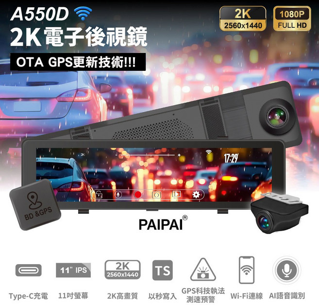 PAIPAI拍拍 2K星光級WIFI GPS雙鏡頭A550D流媒體行車記錄器 HDR AR支援 科技執法, 請參考文案說明, A550D主機+128GB(專用卡), 9999GB