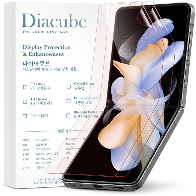 다이아큐브 갤럭시 Z플립4 퀀텀닷 레드라이트 변환 블루라이트차단 시력보호 TPU 자가복원 헬스케어 액정보호필름 2P, 2개