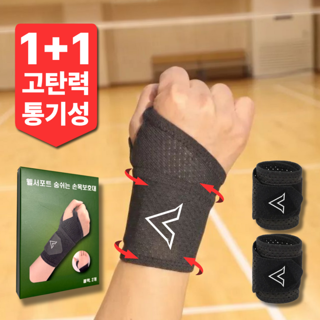 웰서포트 손목보호대 손목아대 헬스 2개, 1세트, 블랙
