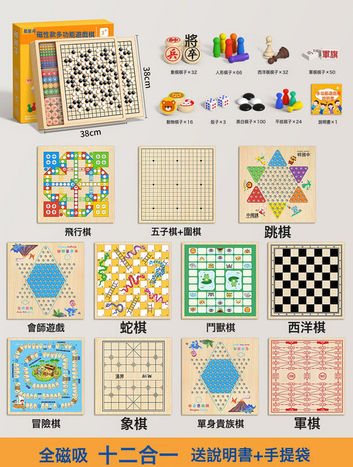 磁吸五子棋飛行棋兒童版跳棋象棋類益智玩具多合一多功能棋盤套裝, 1個, 全磁吸款38*38cm【十二合一】五子棋+圍棋+飛行棋+跳棋:如圖