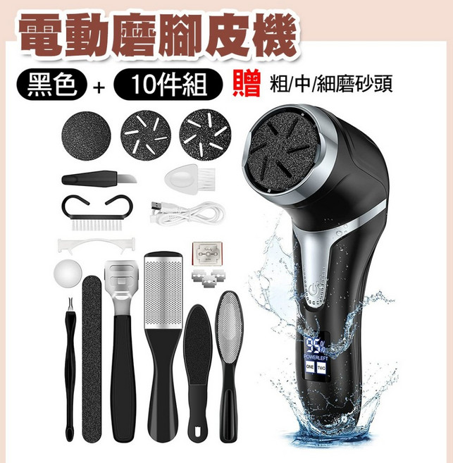 電動磨腳皮機，全機可水洗，360°旋轉打磨，內建吸塵系統，附粗中細磨頭, 1個, 電動磨腳皮機【黑色+10件套組】可水洗,原裝正品【一年保固】
