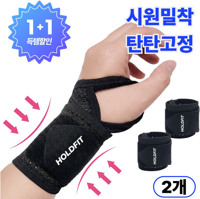 홀드핏 착붙는 에어메쉬 고탄력 손목보호대 2P, Black, 1세트