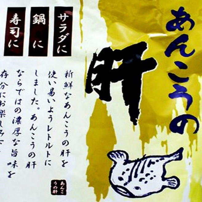 아귀간 원물 일식 이자카야 찜 구이 파스타 홈마카세 250g