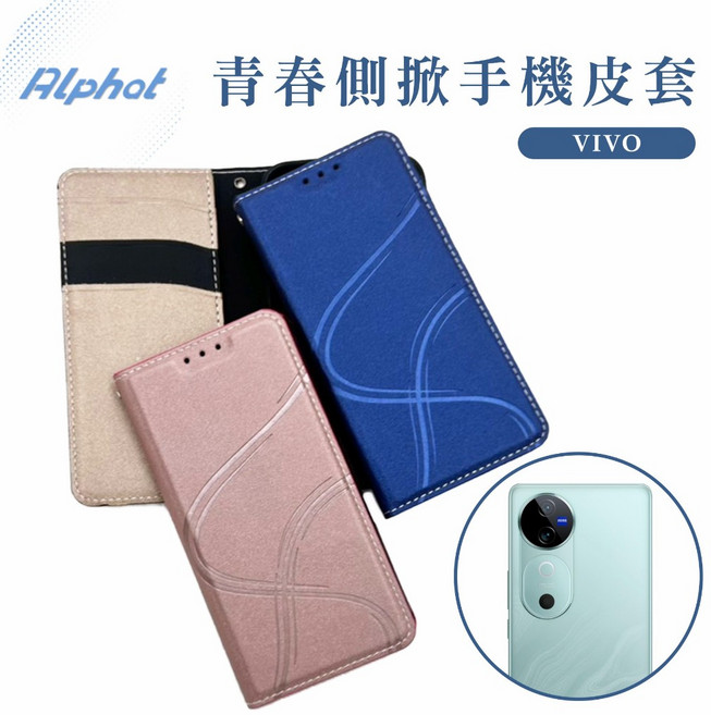Alphot VIVO 側掀皮套