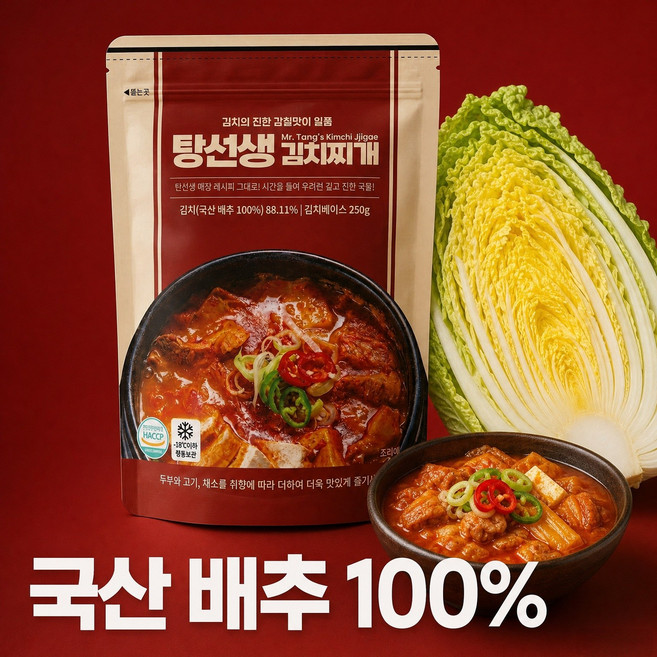 탕선생김치찌개 김치찌개밀키트 김치찌개용돼지고기 김치찌개 찌개 김치찌게 찌게 국 신사강김치찌개 레토르트식품, 5000개, 250g