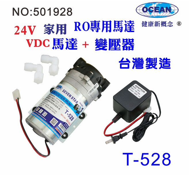 RO純水機DC-家用馬達.24V變壓器更換馬達頭