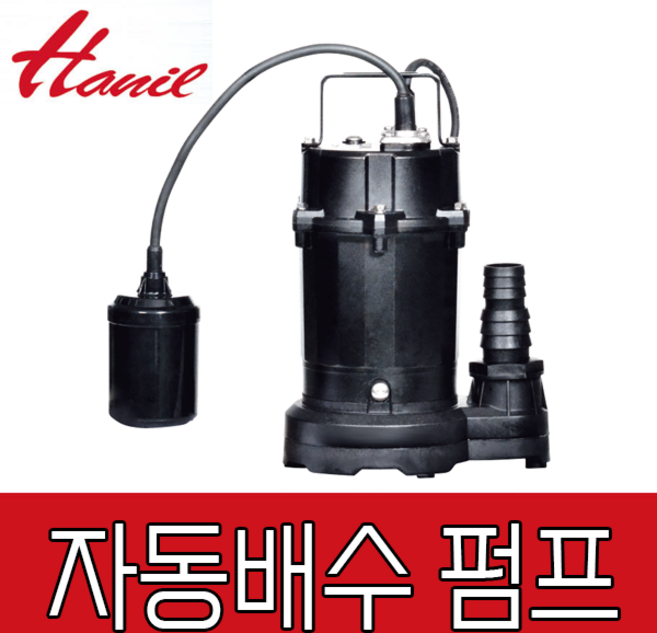 한일전기 배수용 자동 수중펌프 소형 IP-217-F, 1개