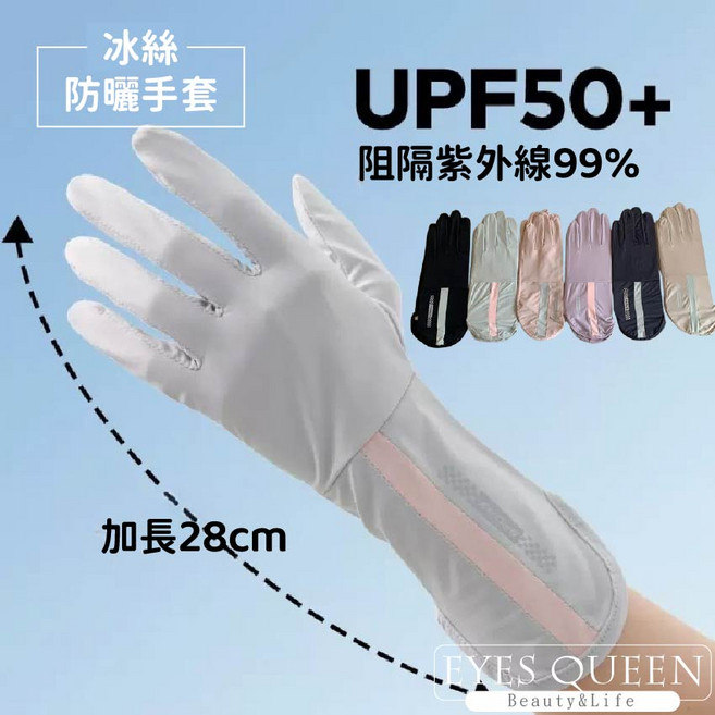 MEIZUO SELECTION 冰絲防曬手套 UPF50+ 阻隔紫外線99% 加長28cm, 灰色, 1套