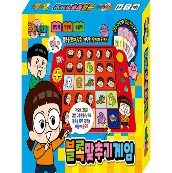 흔한남매 블록 맞추기게임 + 쁘띠수첩 증정