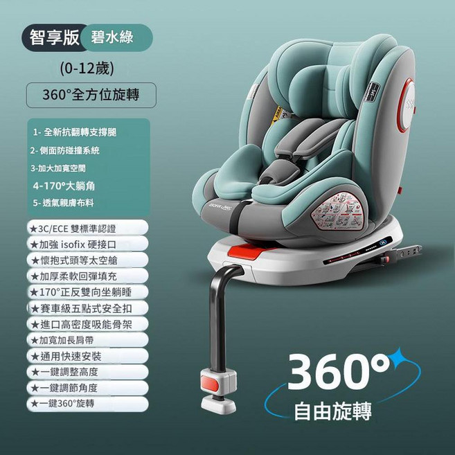 嬰兒安全座椅, 智享版綠 抗翻轉支撐腿 360度旋轉 鋼架 90度懸停 170度躺角 加大加寬, 1個