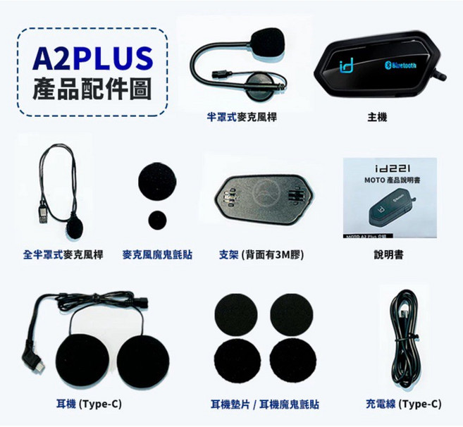 2025最新版 id221 MOTO 安全帽藍芽耳機 音樂共享, A2 Plus曜石黑