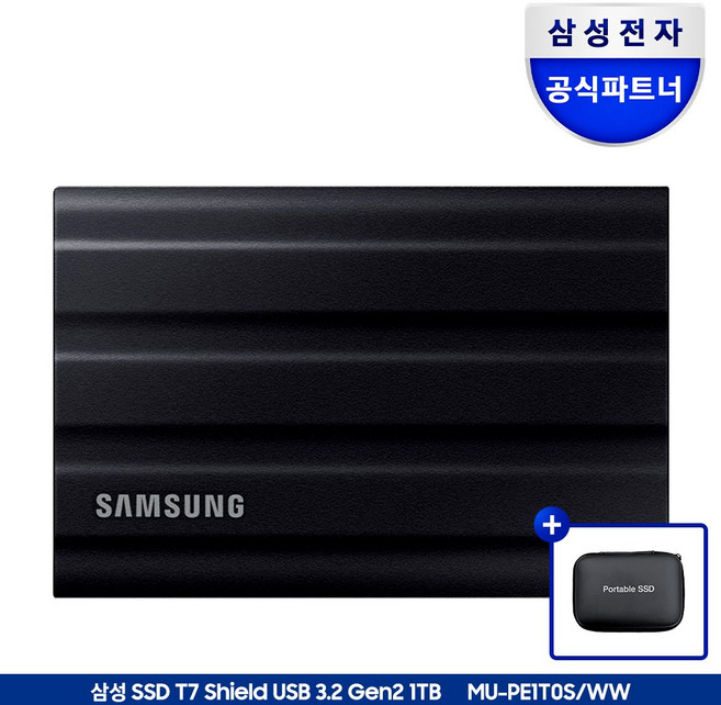 삼성전자 삼성 포터블 외장SSD T7 Shield 1TB 1테라 USB3.2 Gen.2 Type-C MU-PE1T0 공식인증 (정품) + 파우치, 1TB블랙+파우치