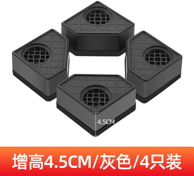 洗衣機防震墊 洗衣機底座 洗衣機腳墊 滾筒減震通用, 1個, 單層增高4.5cm（四個）