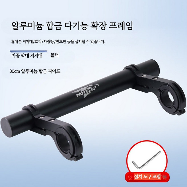 자전거 라이트 속도계 확장 브래킷 알루미늄 합금 다기능 라이트 거치대, 1개, 고급 30cm 블랙 더블 막대
